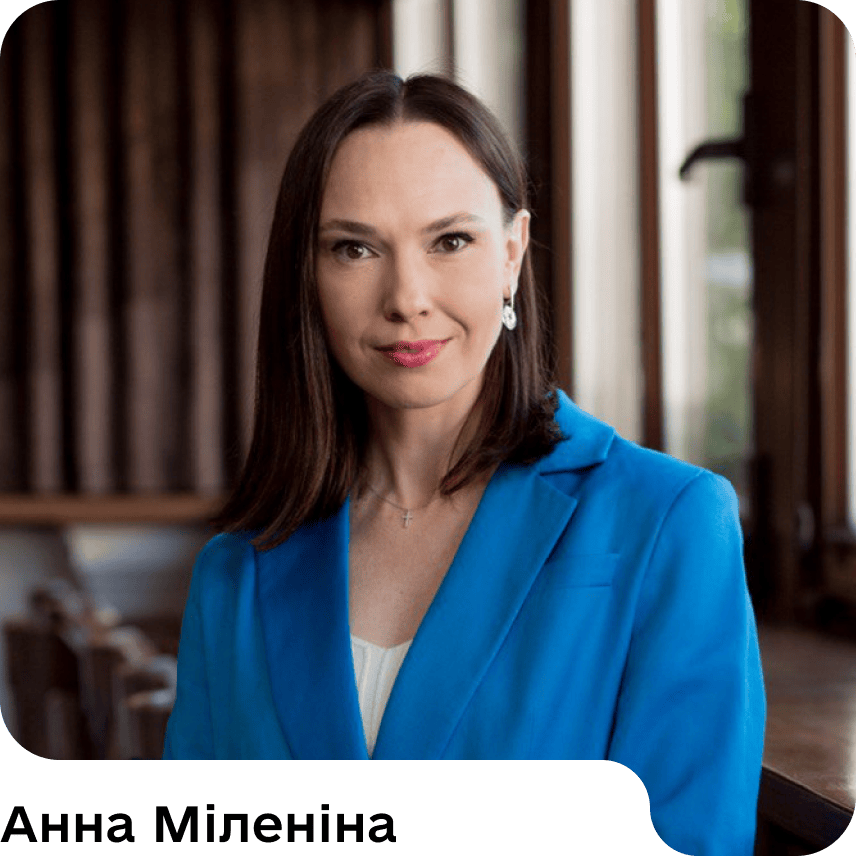 Анна Міленіна